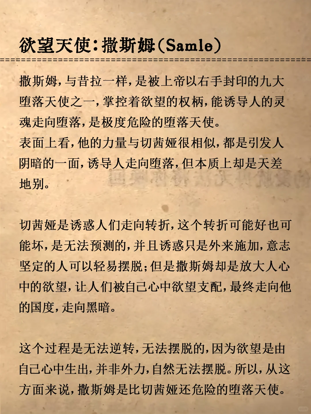 神话故事｜九大堕天使