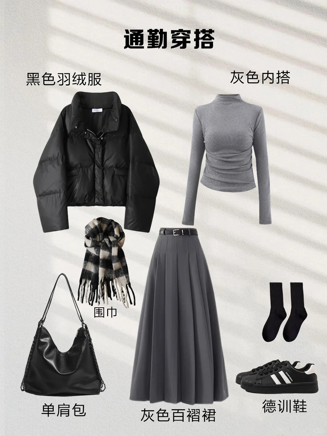 一衣多搭|秋冬灰色百褶裙到底有多百搭