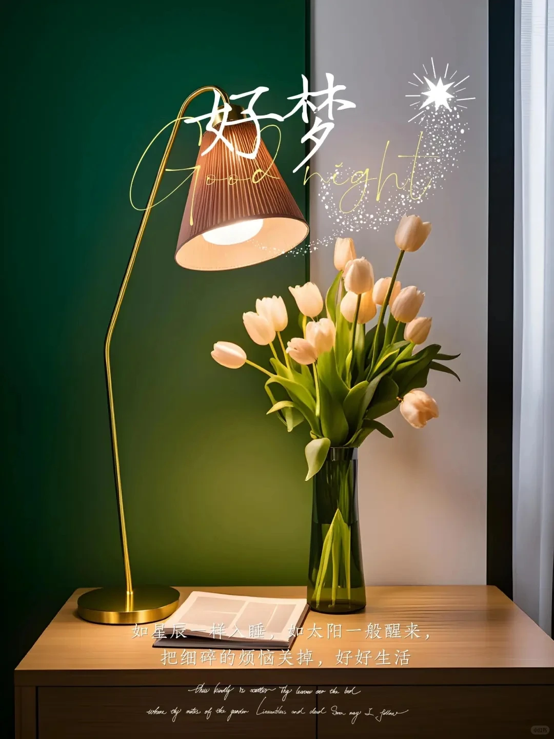 速看！全新晚安图片来袭