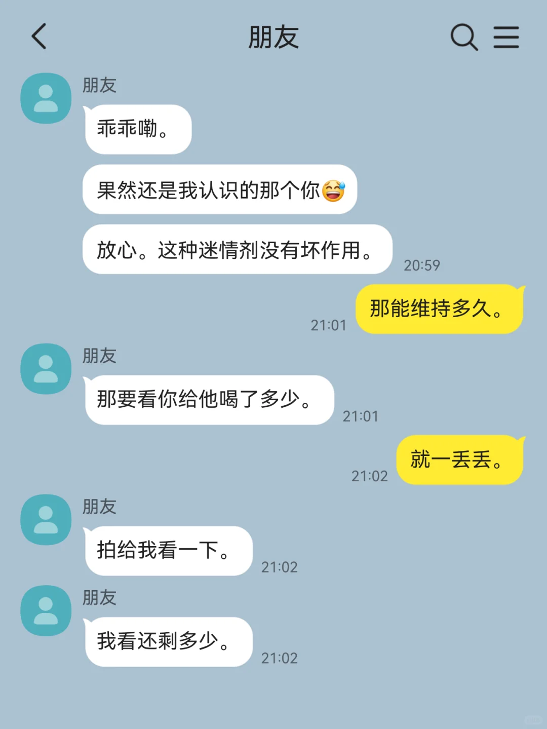 当普男给大美人颜控服用迷情剂后1