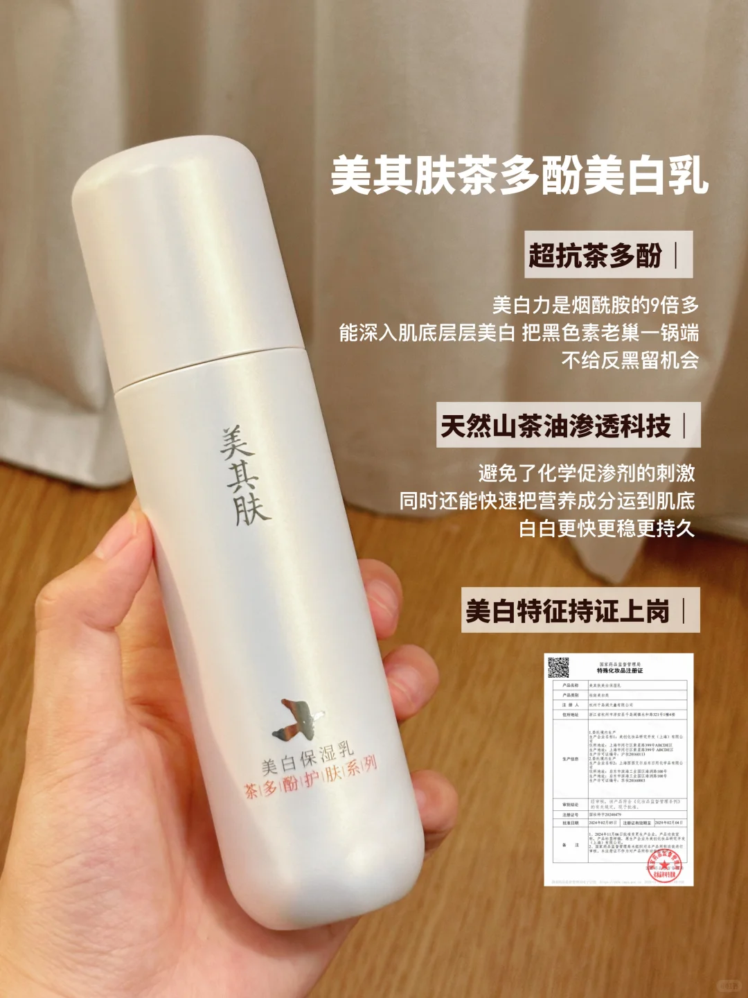 美白乳应该没有比美其肤还权威的了！