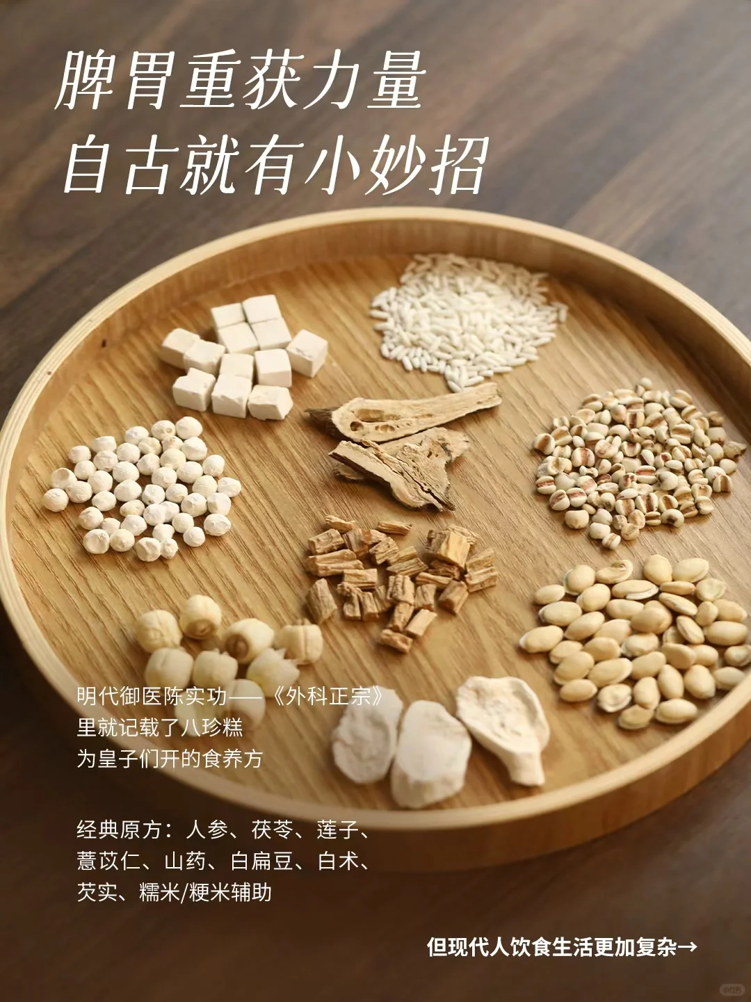 吃了28天，突然理解了八珍粉的威力...