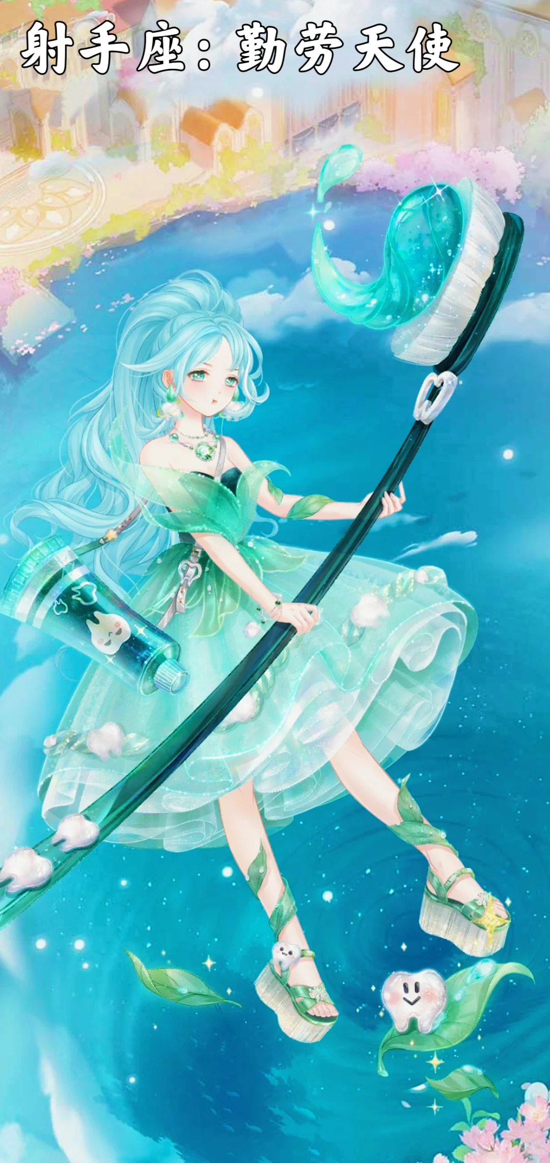 十二星座之守护天使（二次元版）