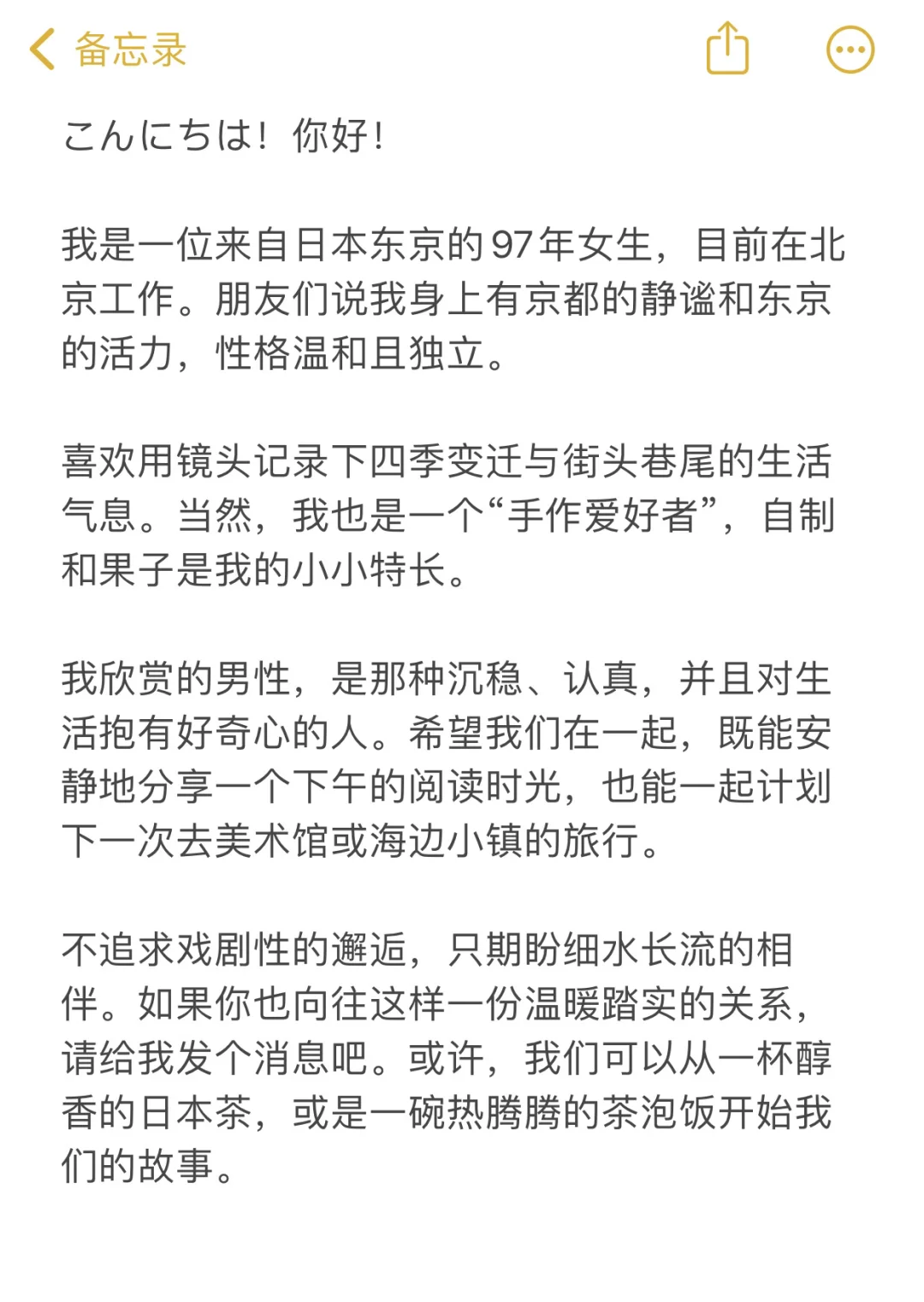 🇯🇵找中国男朋友