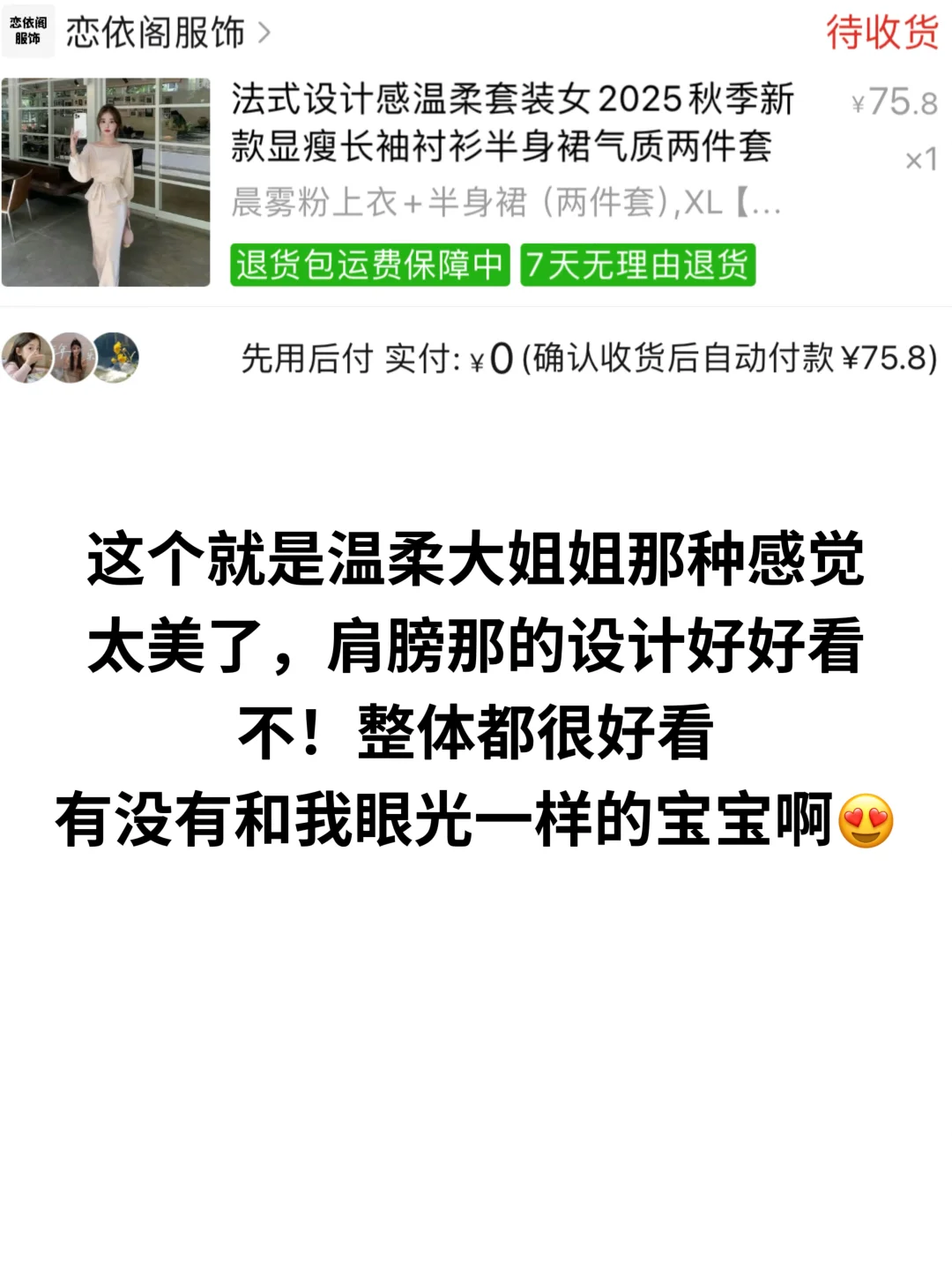 普通女生低成本美女感之（冬季裙子篇）