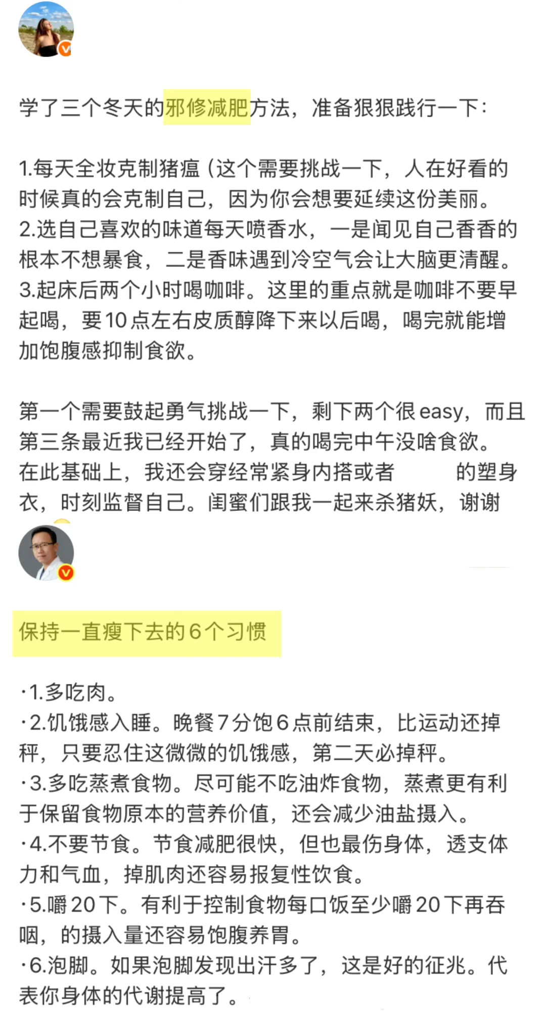 变瘦真的会转运