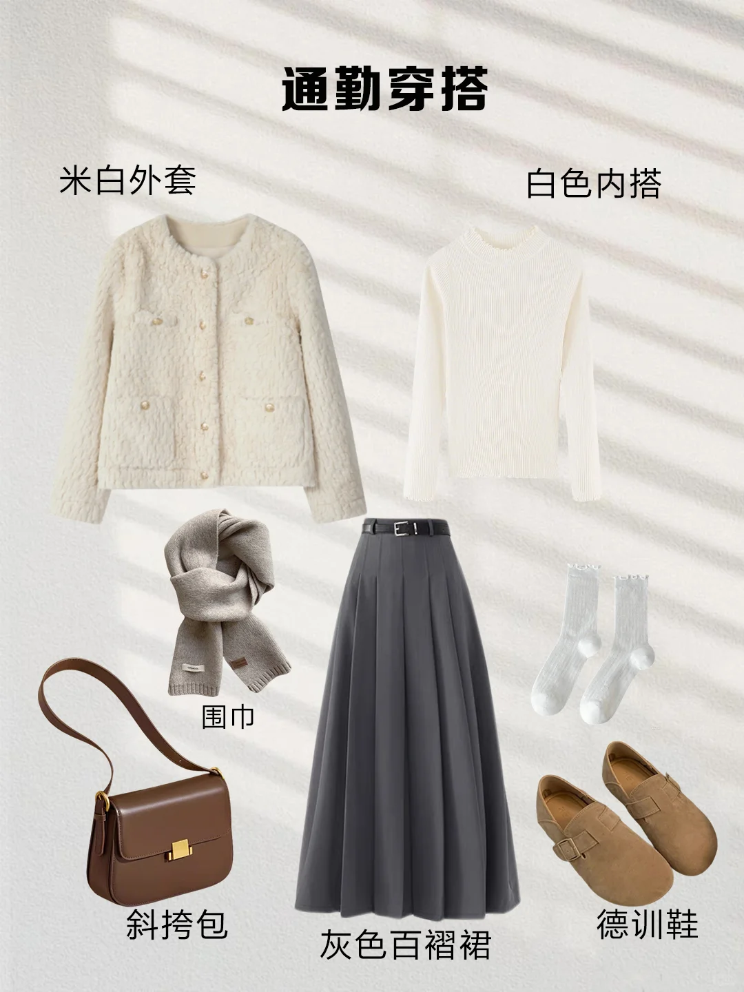 一衣多搭|秋冬灰色百褶裙到底有多百搭