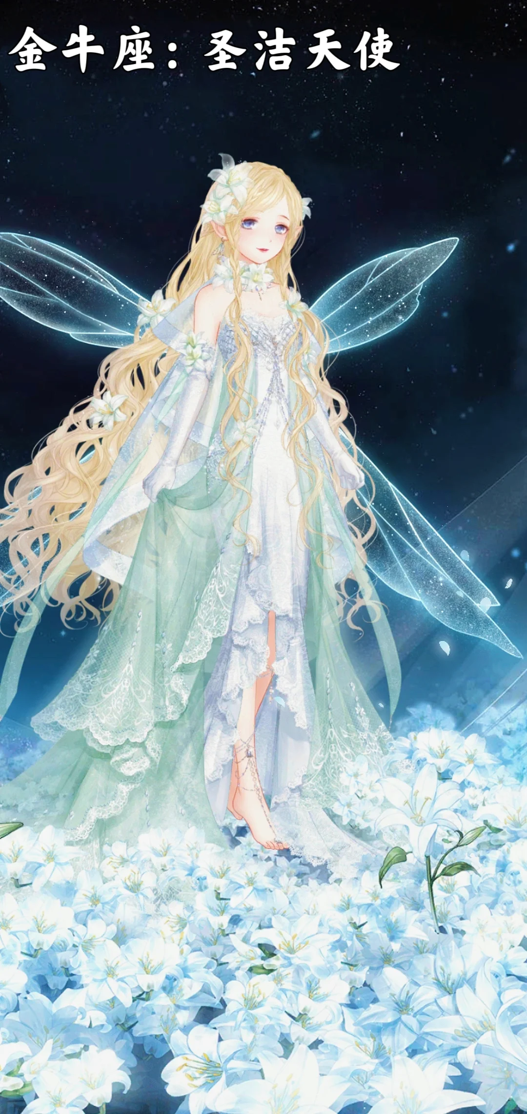 十二星座之守护天使（二次元版）
