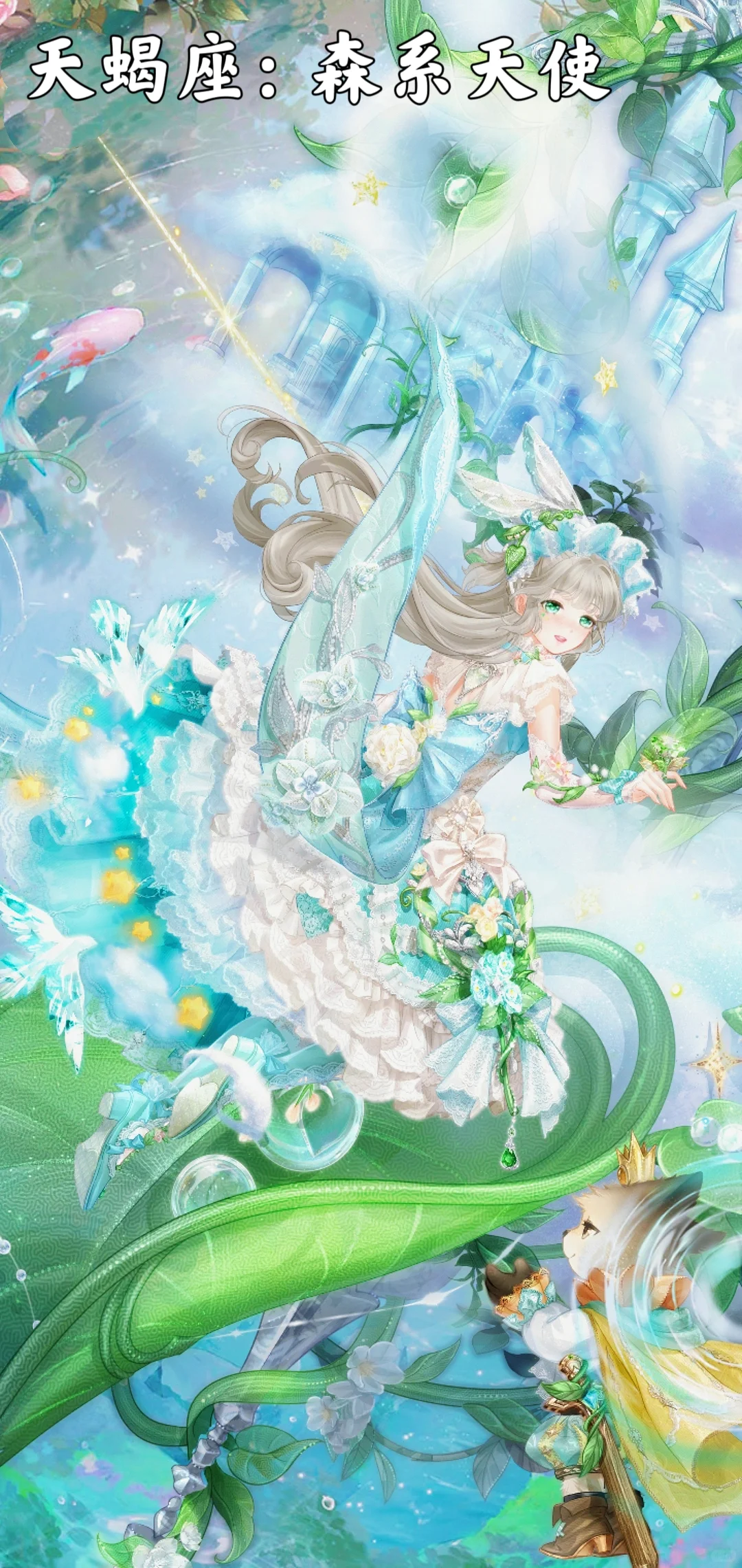 十二星座之守护天使（二次元版）