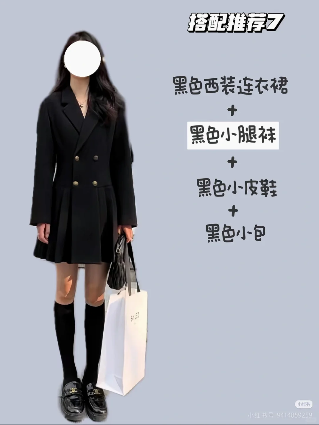 “小腿袜搭配🔥｜秋冬穿搭指南✌🏻”