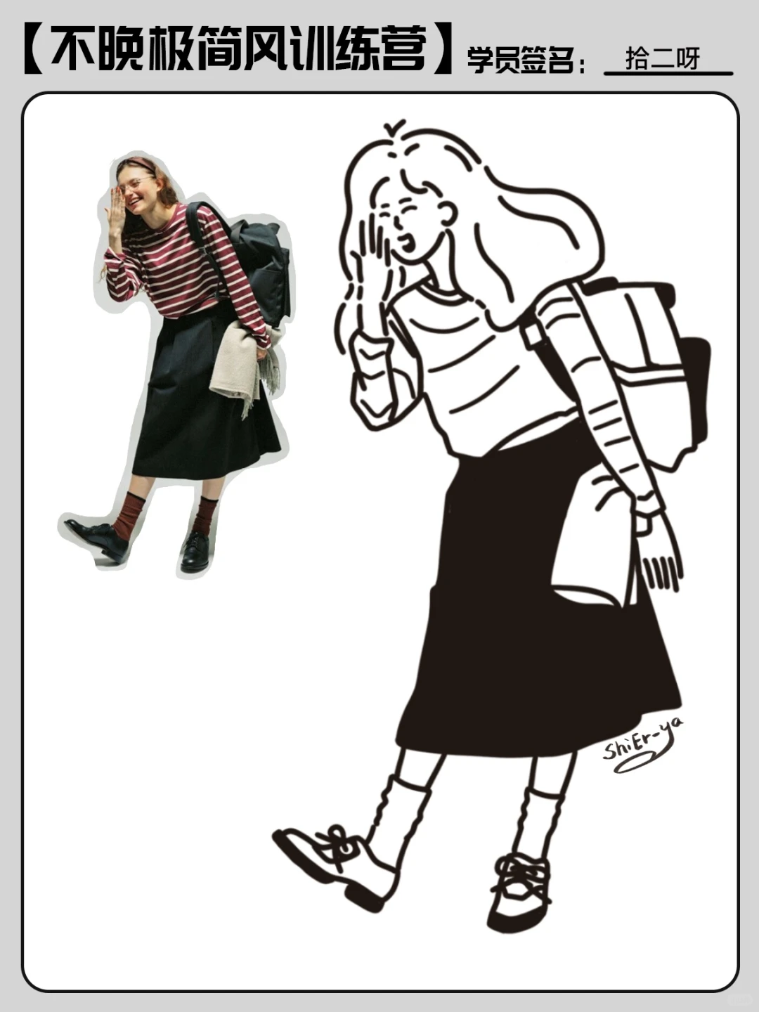 DAY 11 | 极简线条女孩