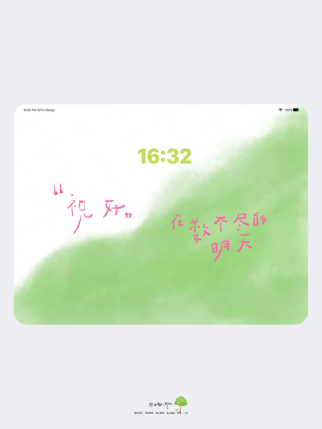 祝好在数不尽的明天绿色系平板壁纸｜🌲198