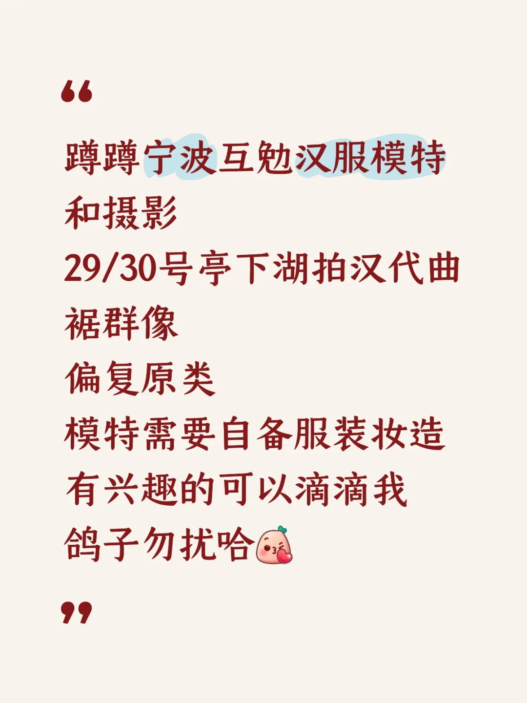 蹲蹲宁波互勉汉服模特和摄影