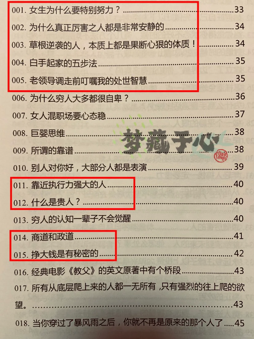 如何变成一个有城府的女人？