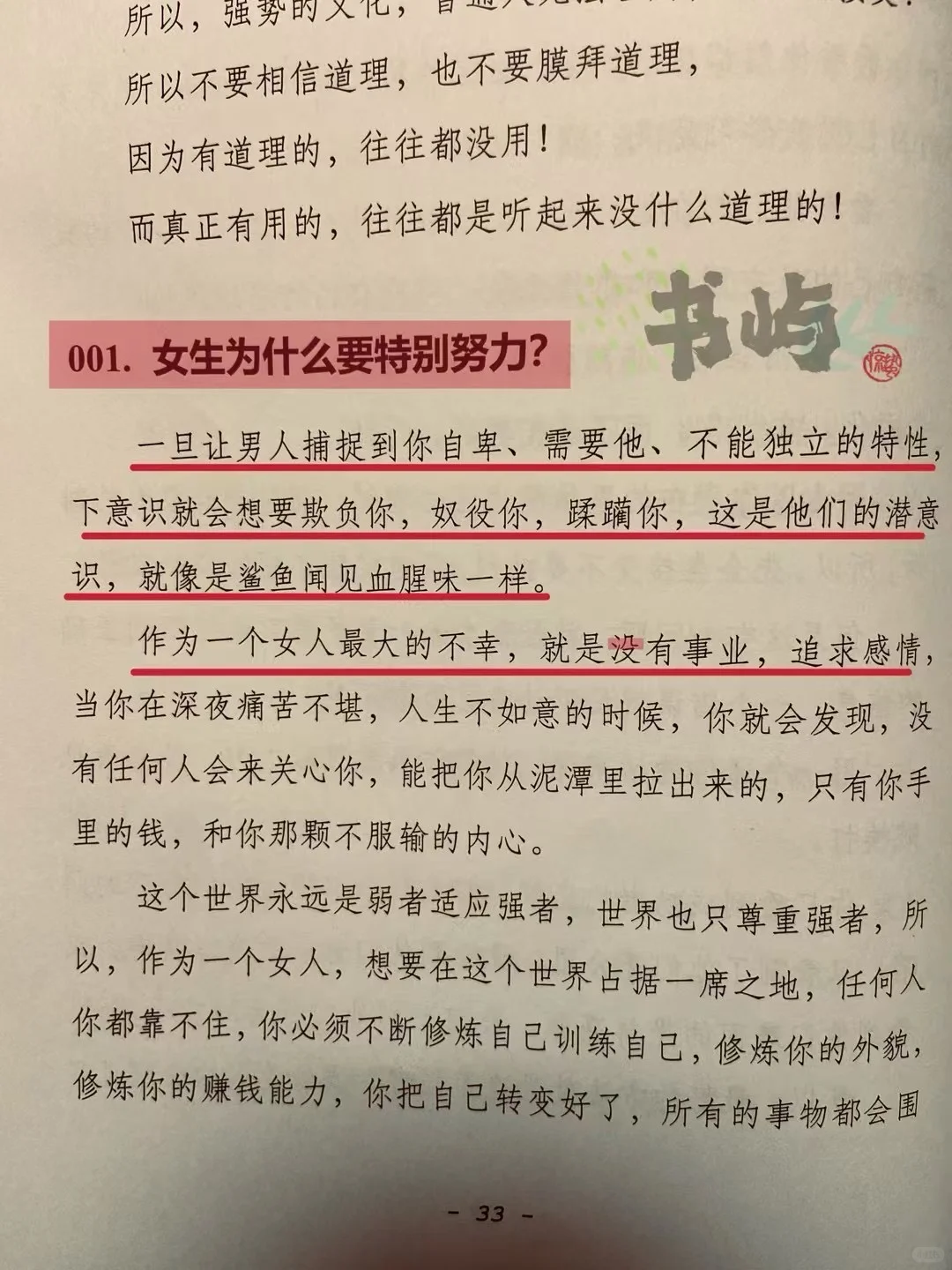 如何变成一个有城府的女人？
