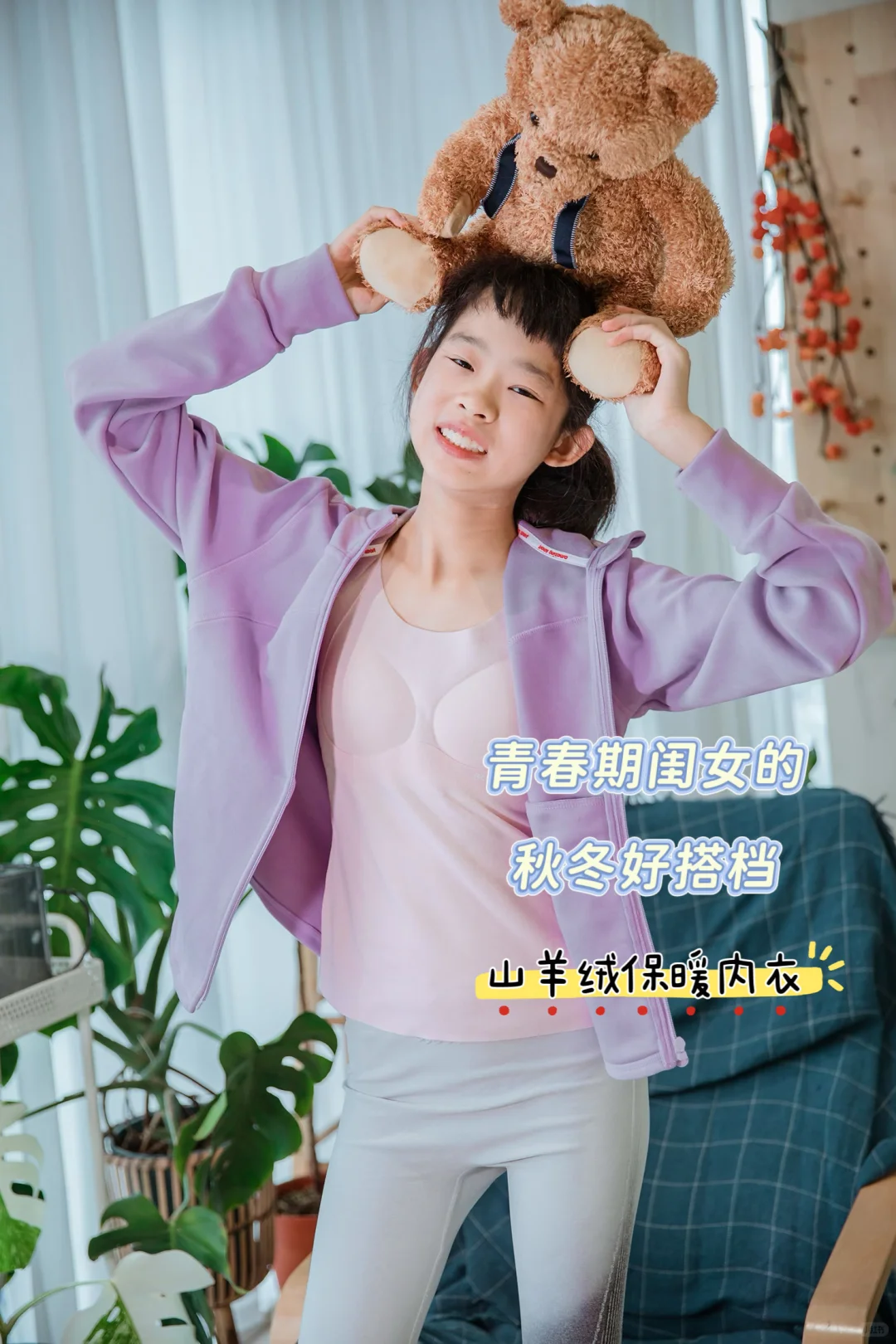 🌱青春期女孩的保暖小心机