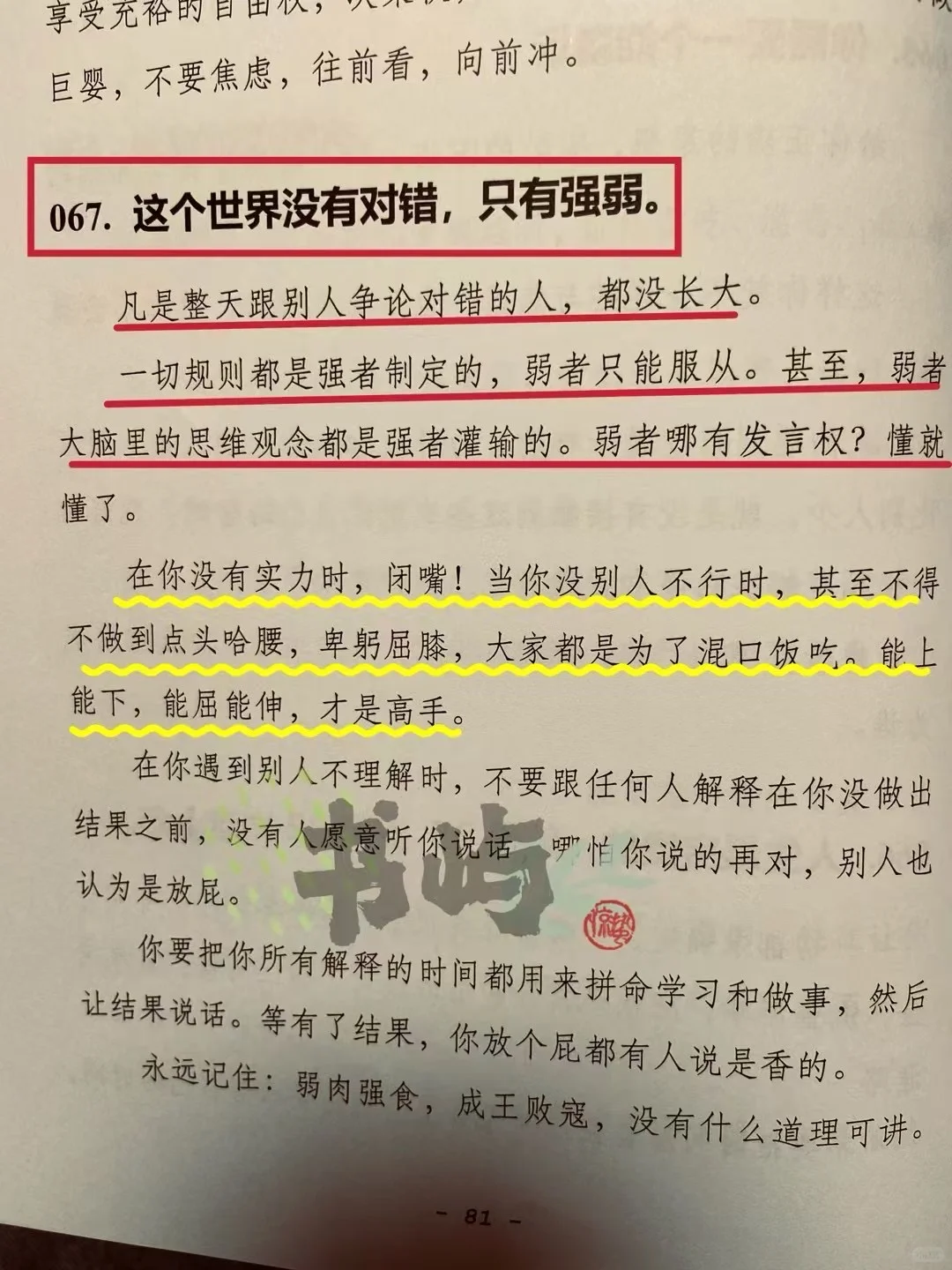 如何变成一个有城府的女人？