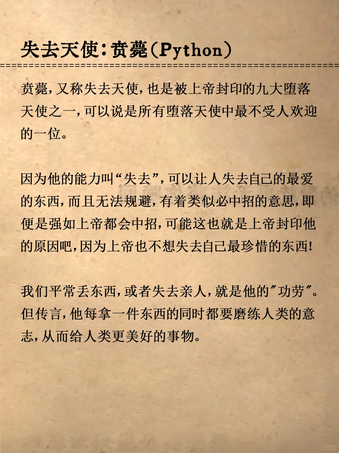 神话故事｜九大堕天使