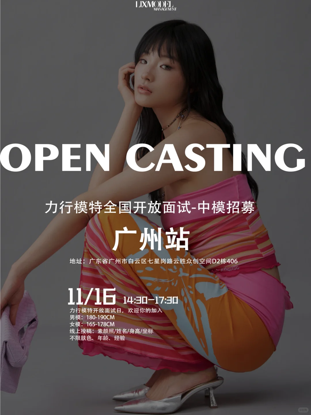 OpenCall_模特速来❗️广州站就在今天下午⚠️