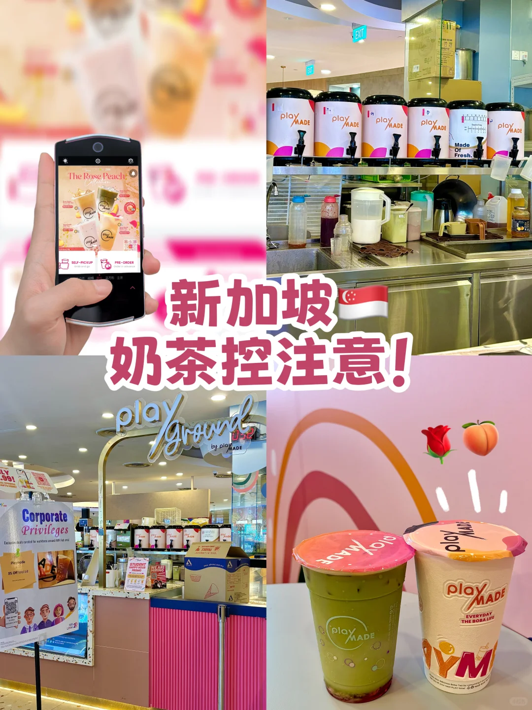 🇸🇬超美少女心饮品上线！玫瑰桃子系列必试