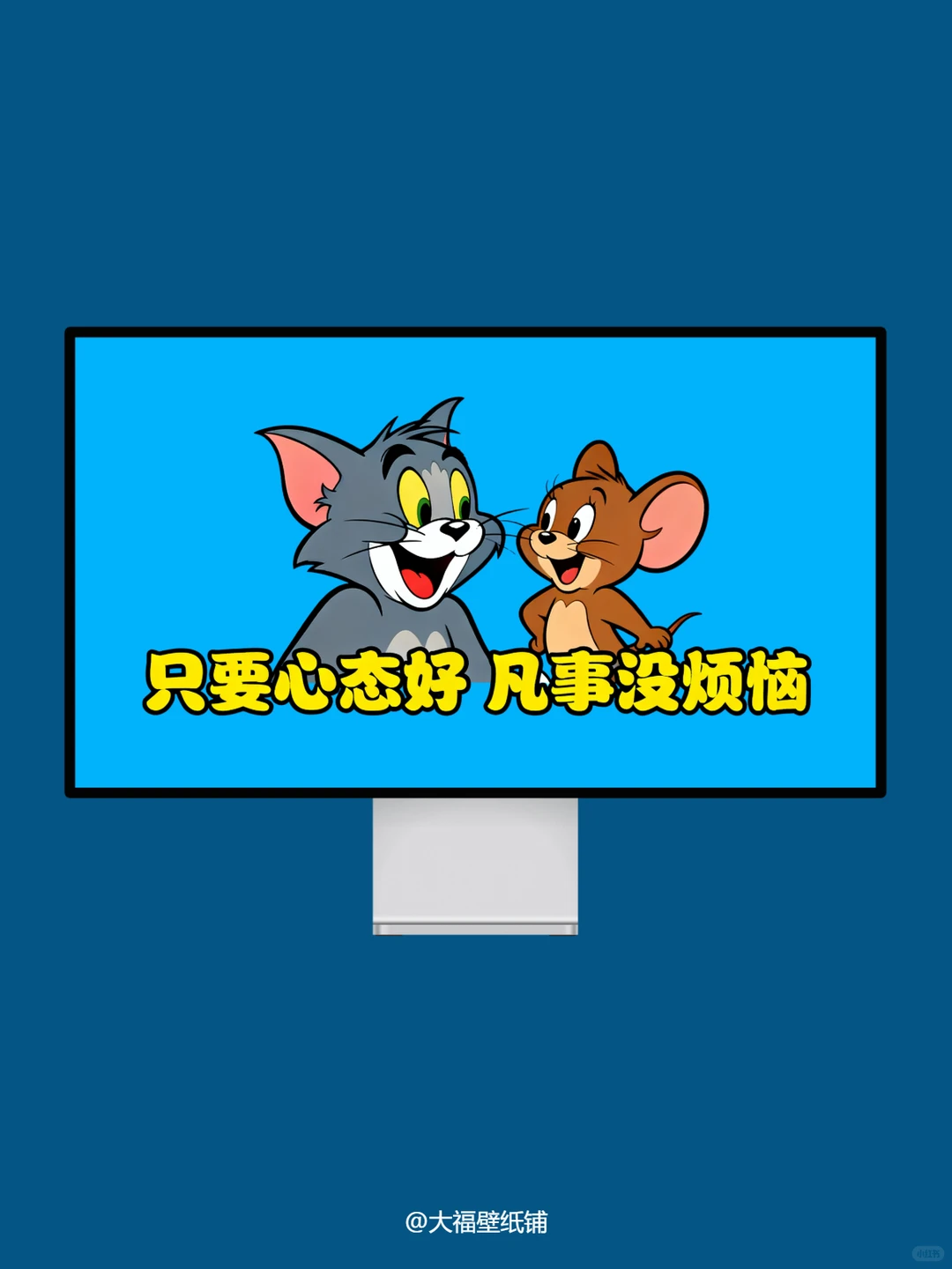 电脑壁纸丨170丨只要心态好 凡事没烦恼