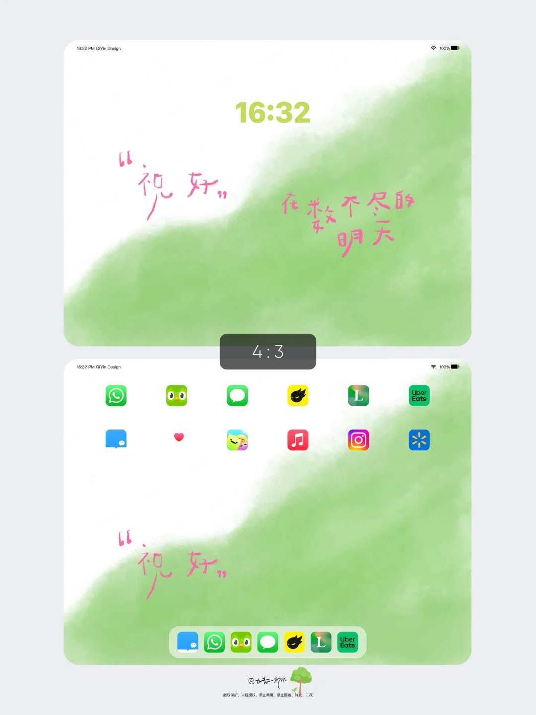 祝好在数不尽的明天绿色系平板壁纸｜🌲198