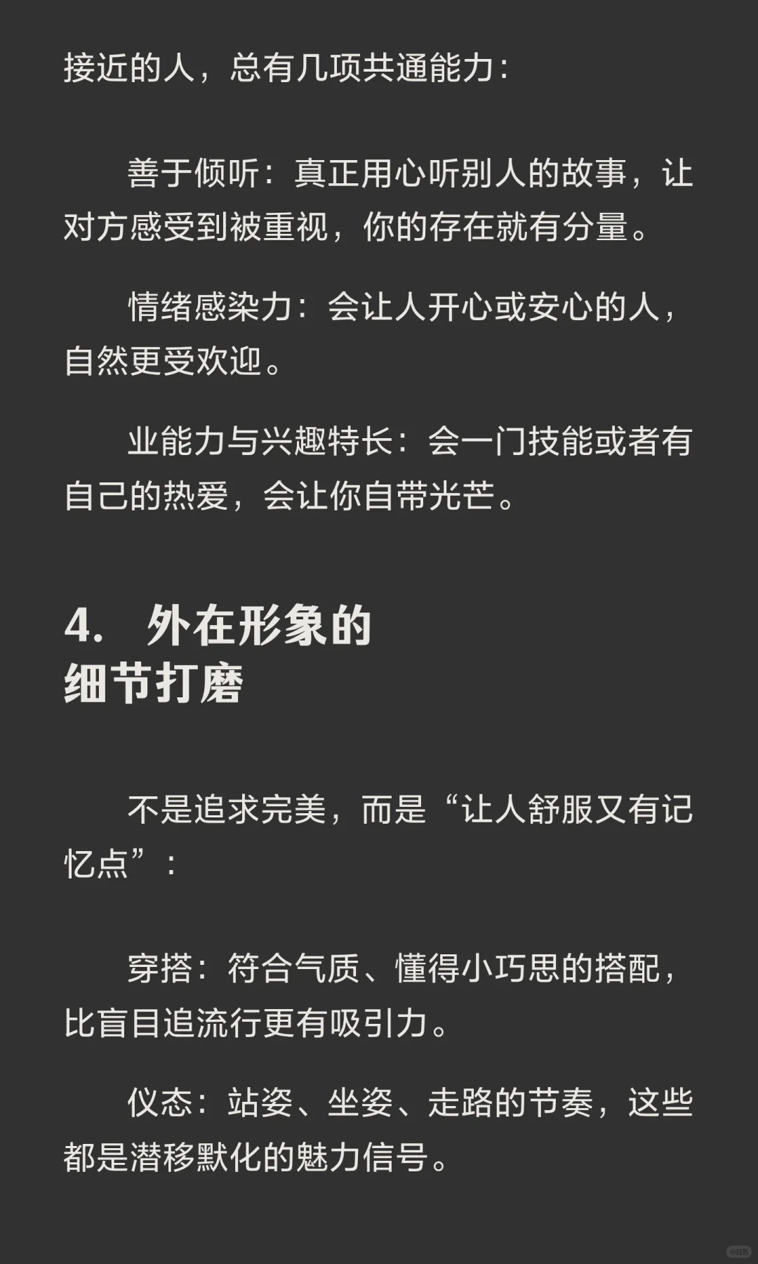 女性成长必看，提升个人魅力的私藏方法