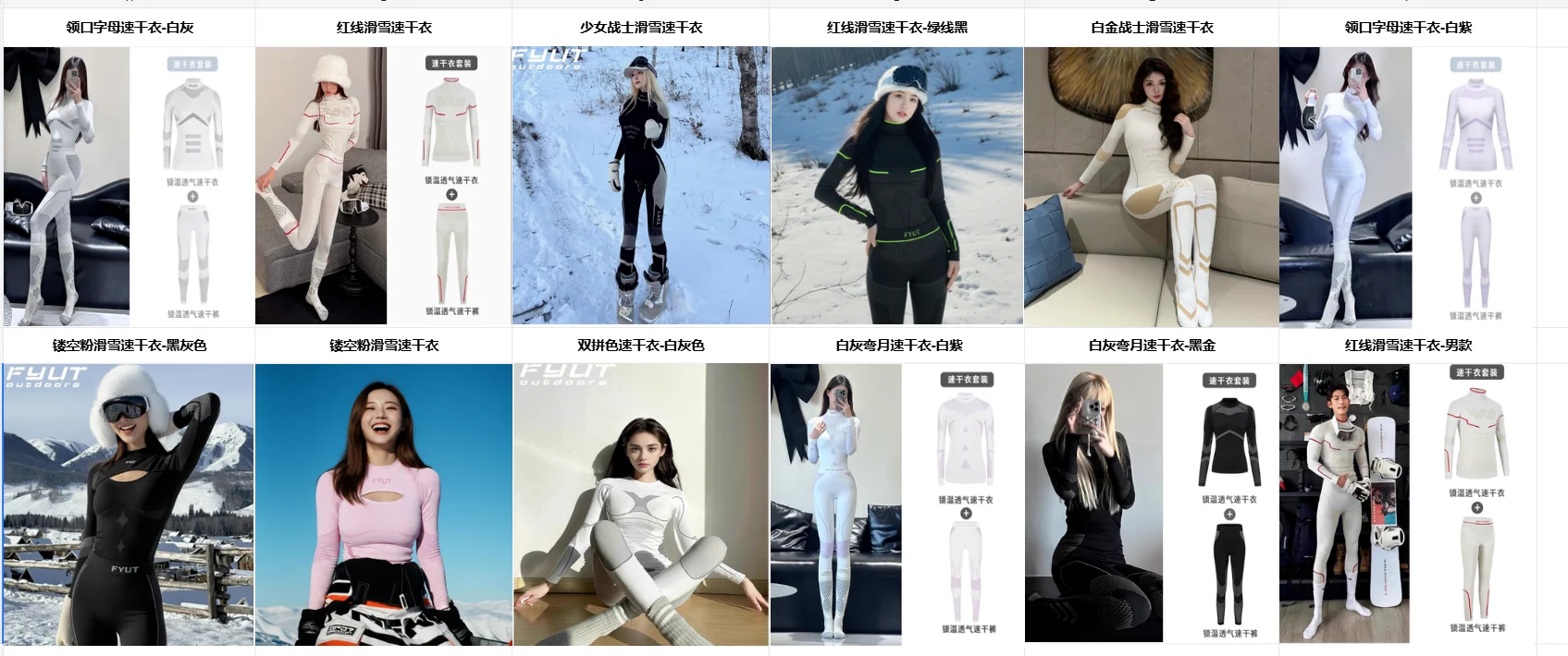 滑雪博主看过来！速干衣合作招募📢