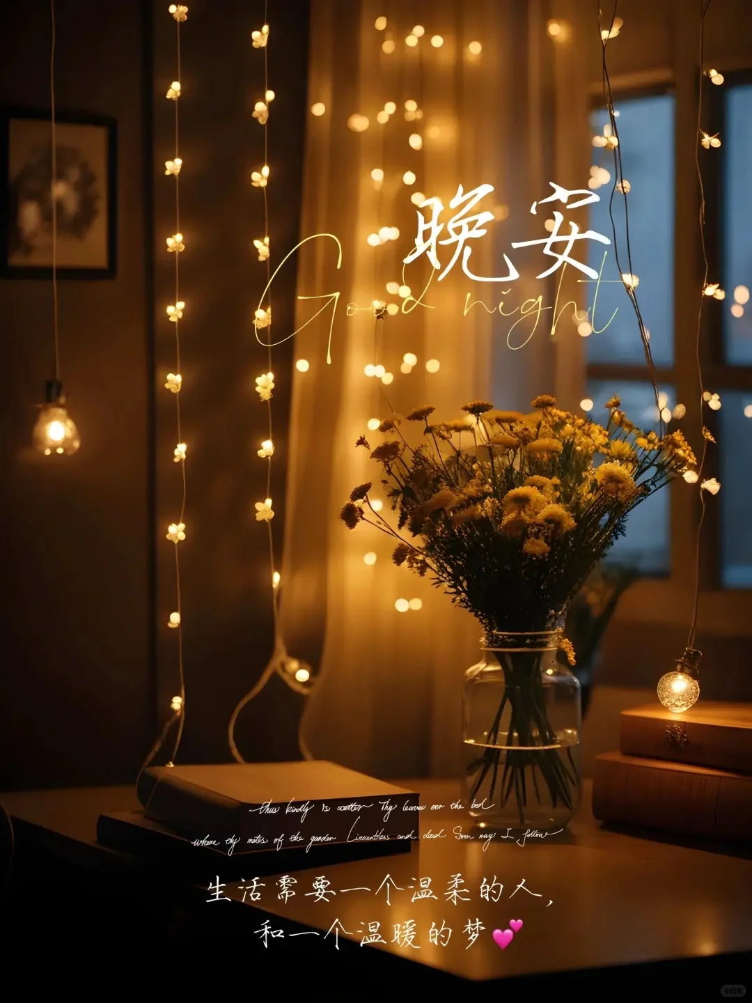 速看！全新晚安图片来袭