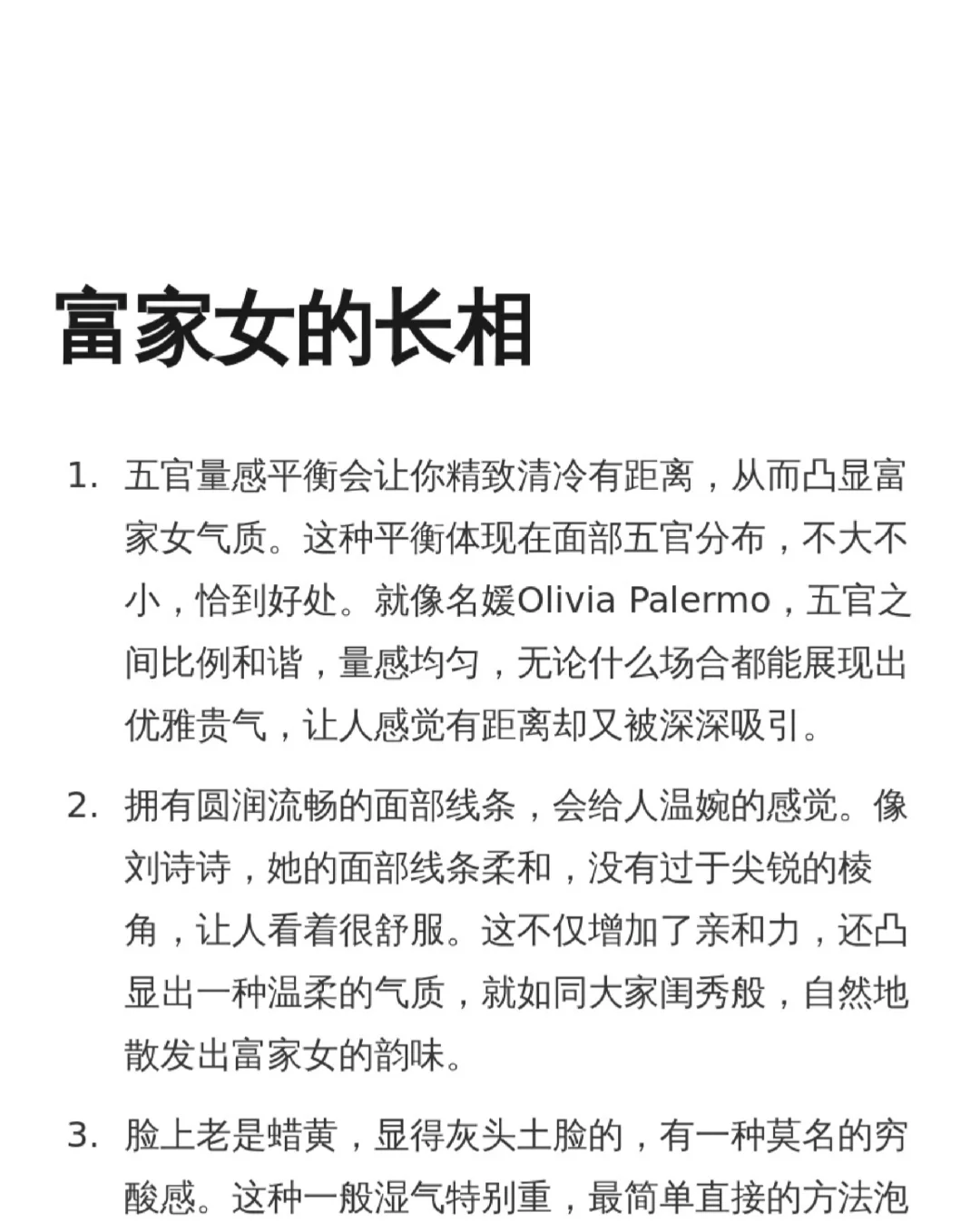 富家女的长相，看看说对了您几条，都有么？