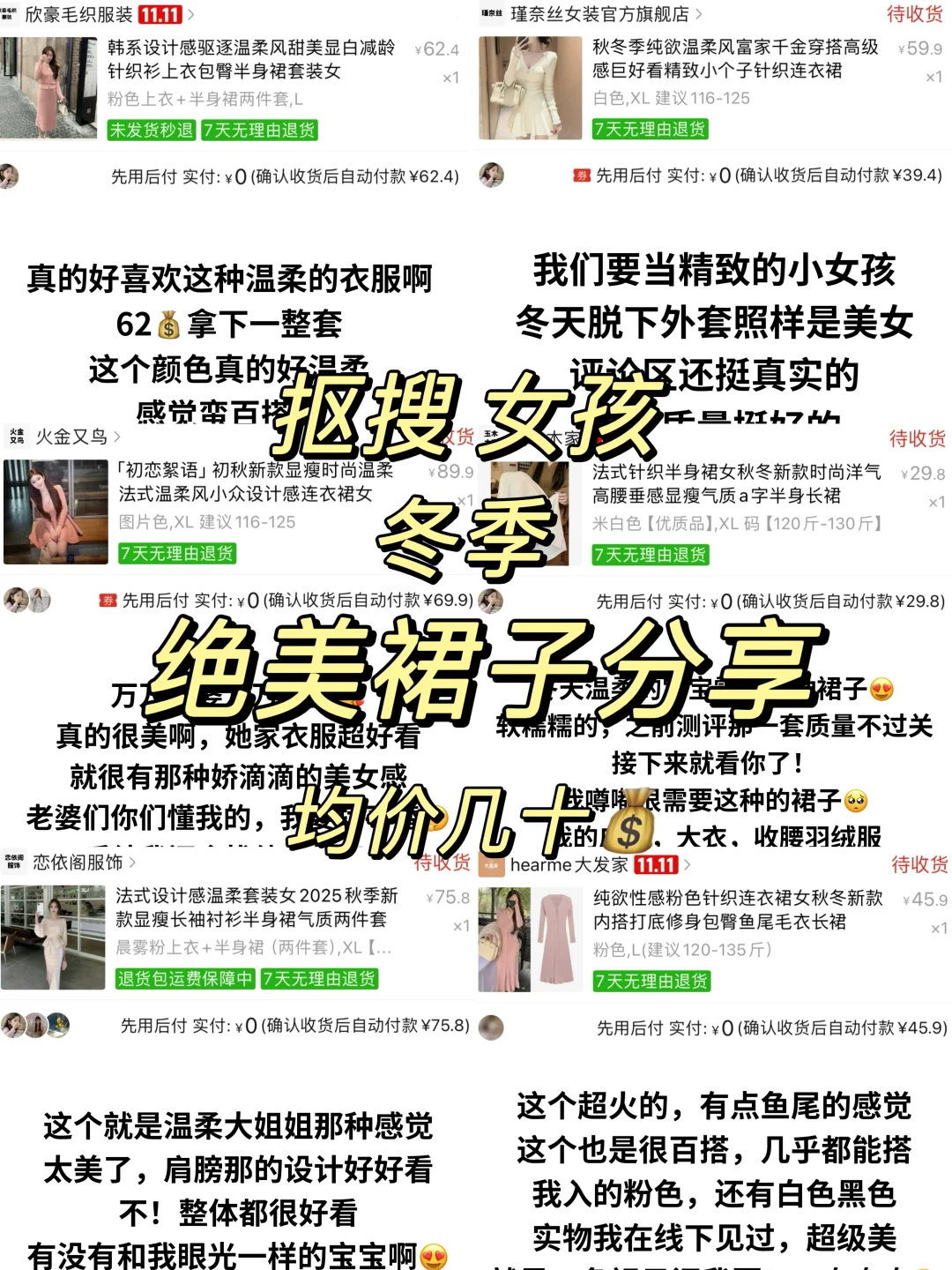 普通女生低成本美女感之（冬季裙子篇）