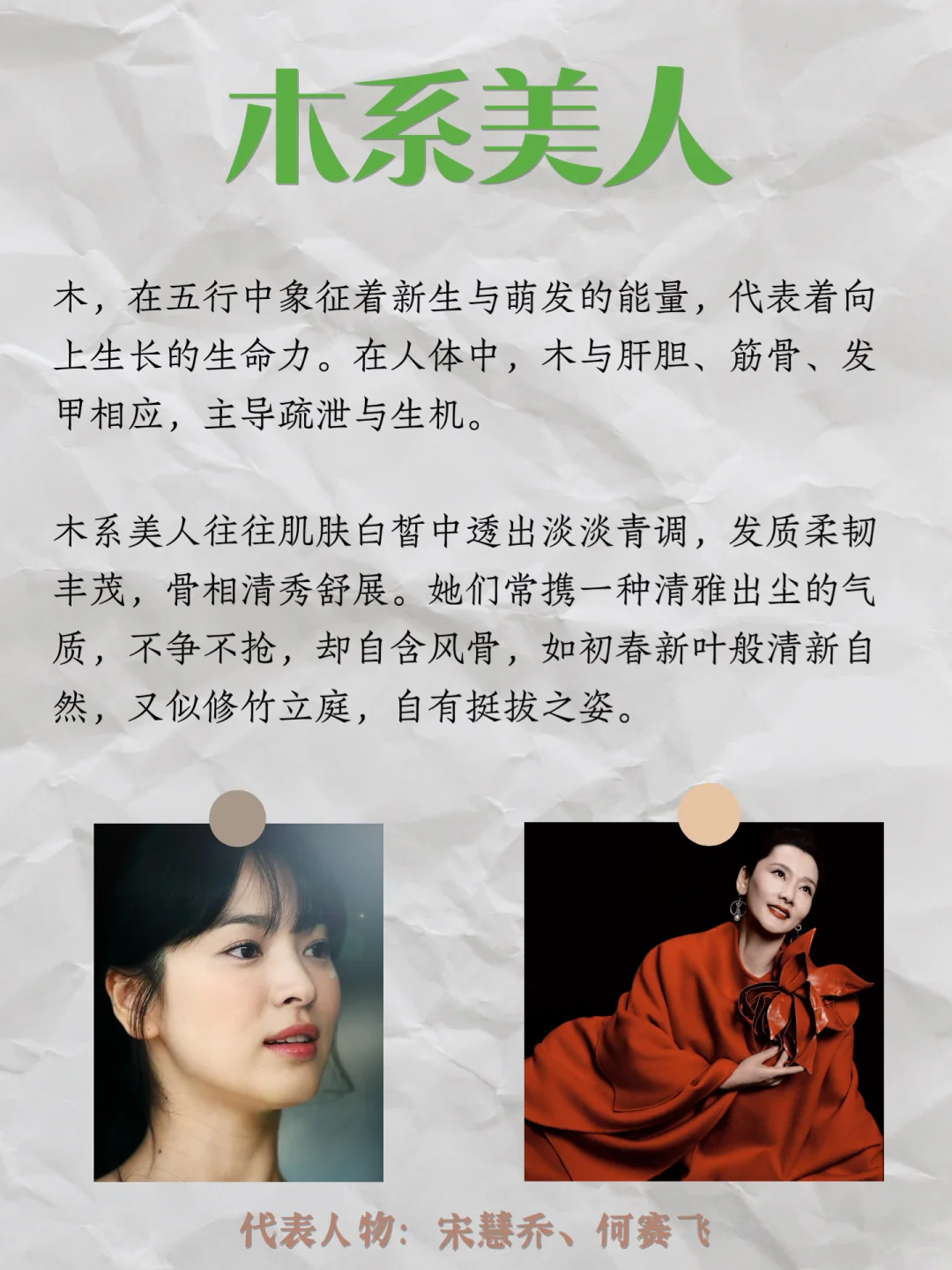 女性五行风格分析：五行美人，各绽其华✨