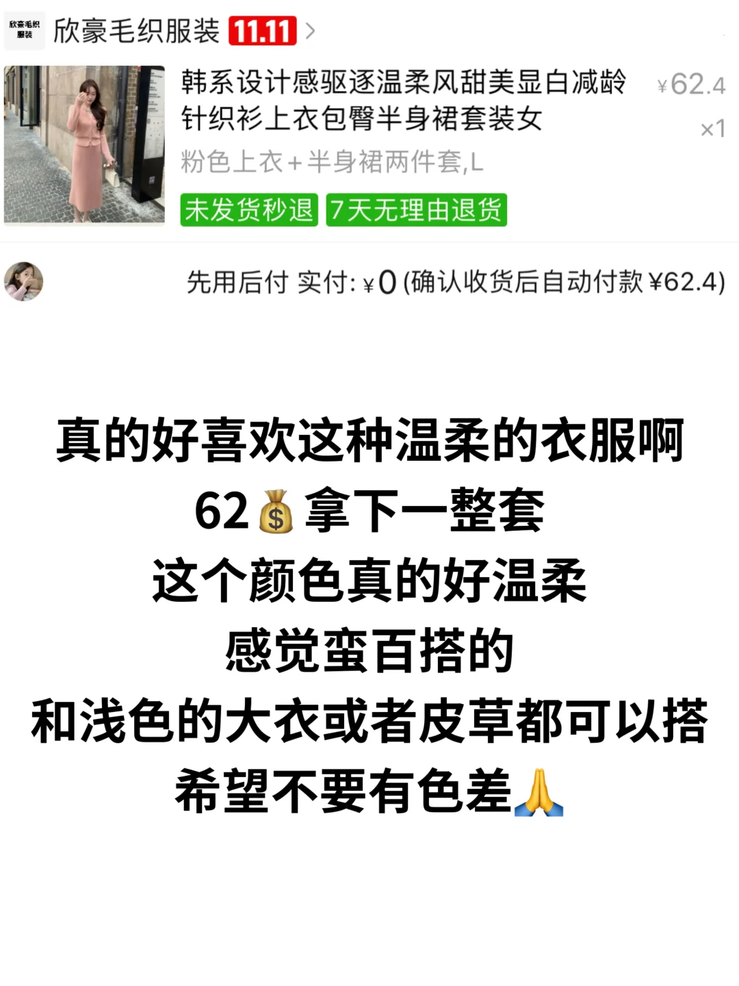 普通女生低成本美女感之（冬季裙子篇）