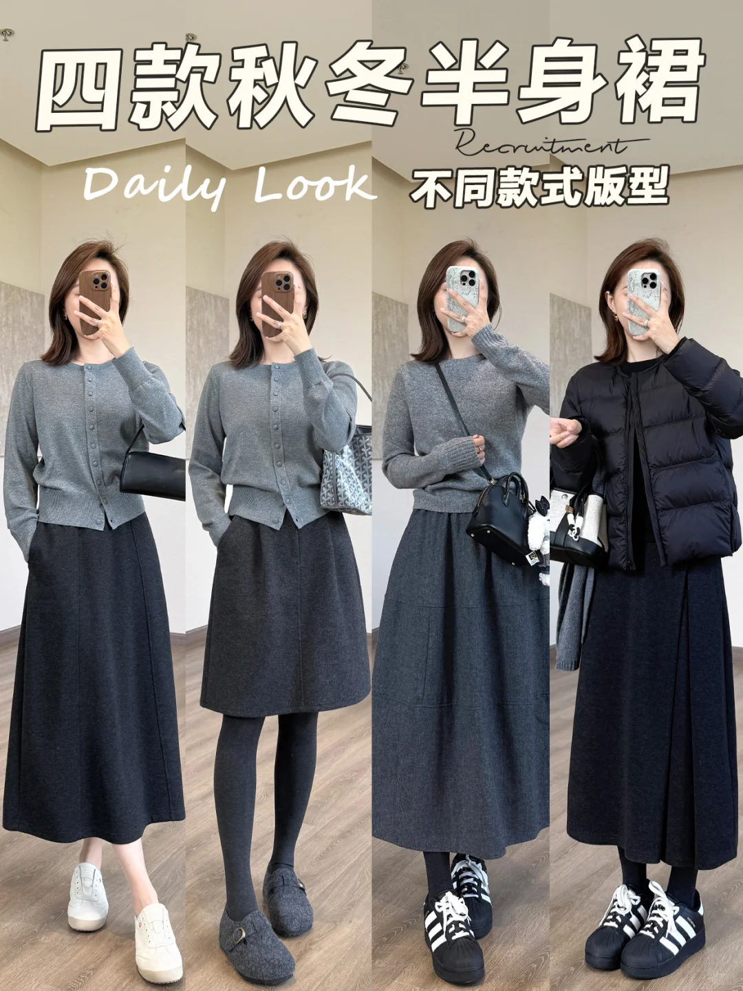 秋冬想穿什么裙子？这几套直接抄作业📒