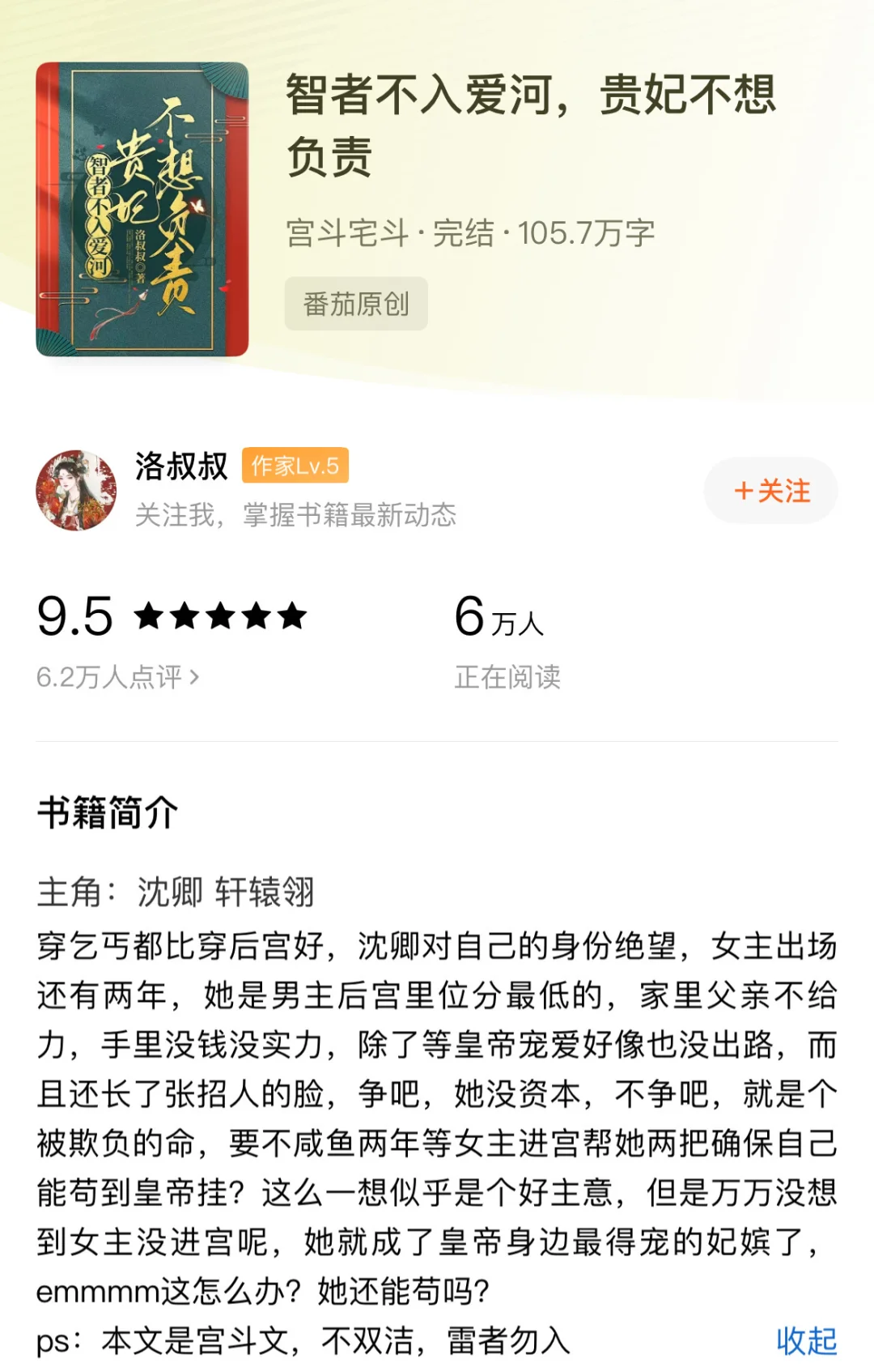 洋柿子上高人气完结宫斗文😈