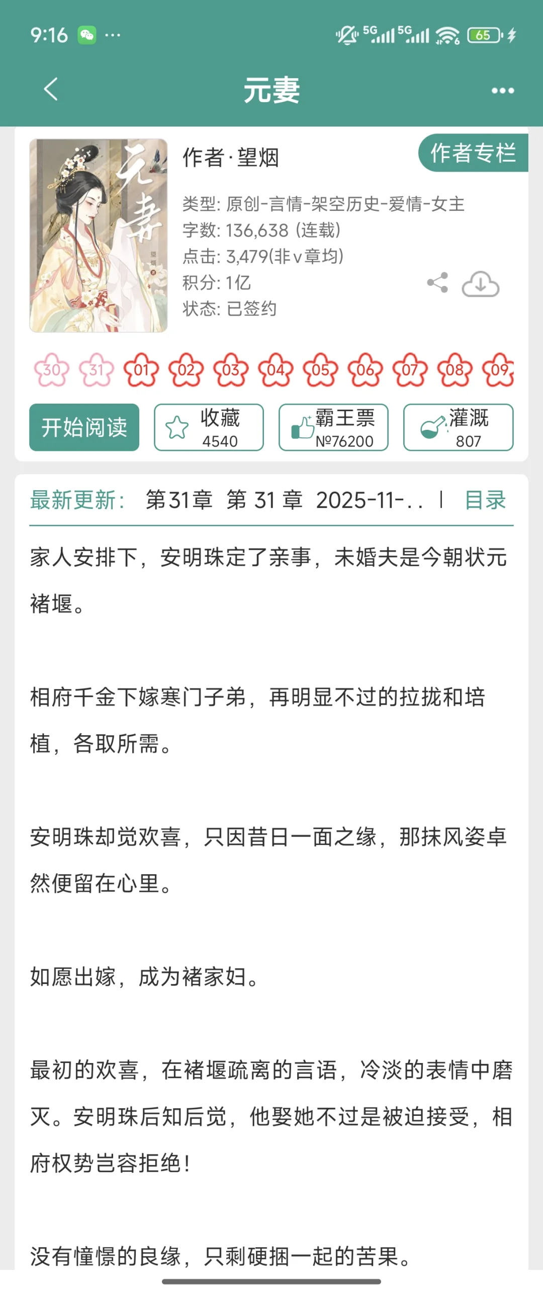 三本婚前不熟，婚后时刻圆房追妻嘎嘎猛的文