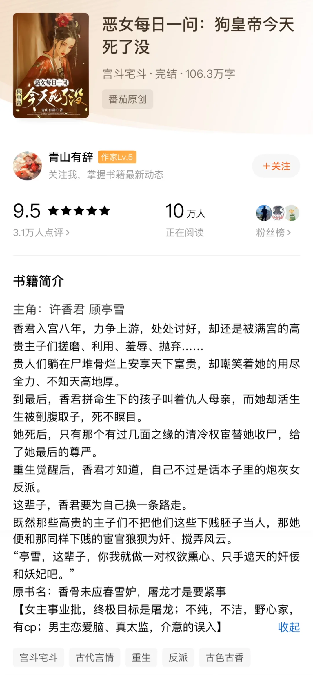 洋柿子上高人气完结宫斗文😈