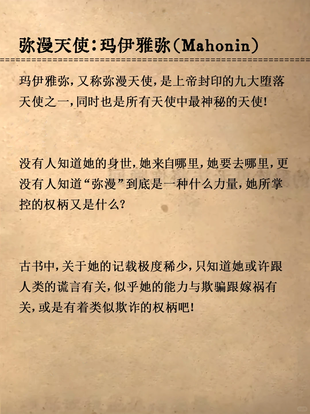 神话故事｜九大堕天使