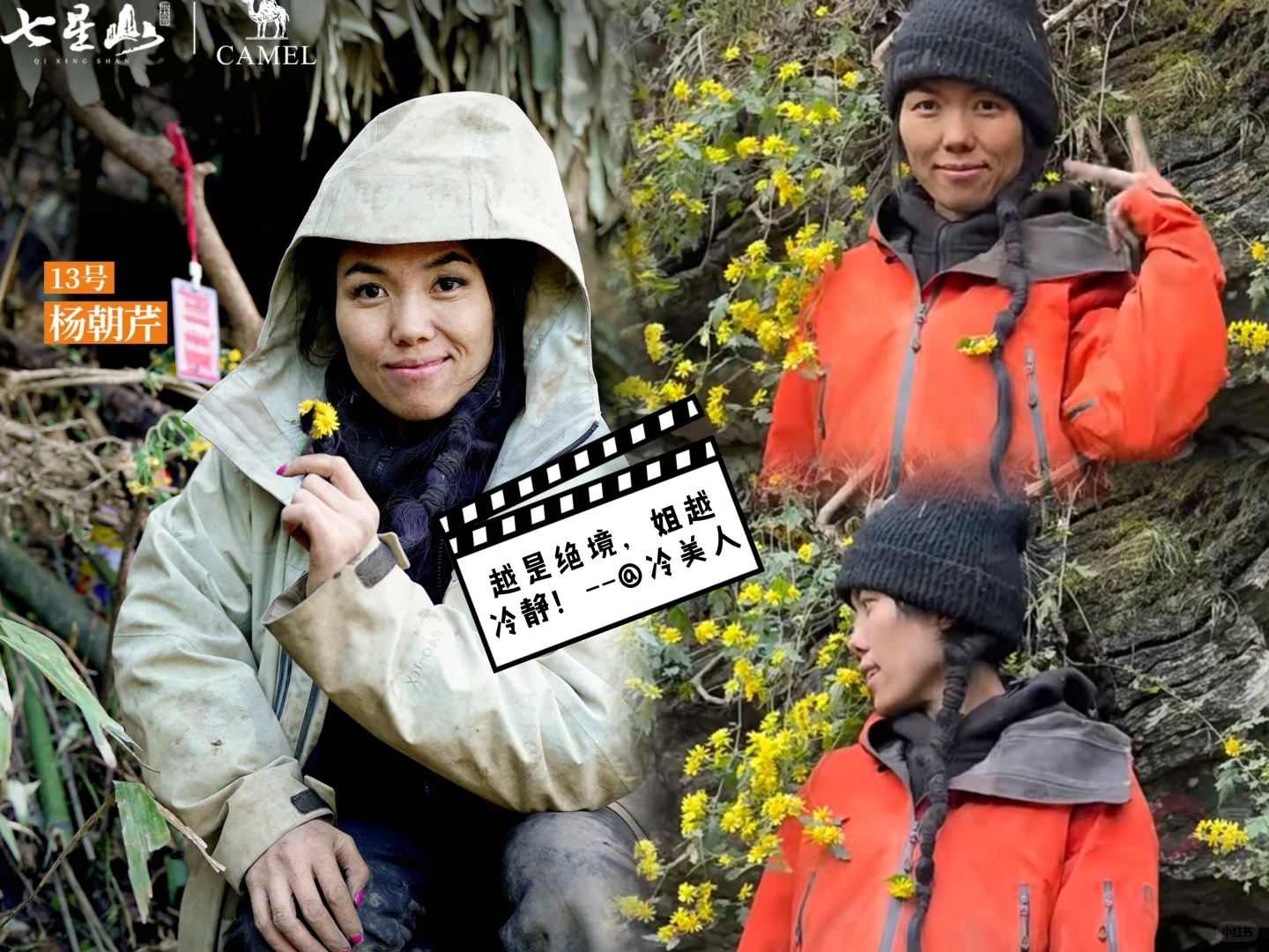 记录一下冷美人荒野求生36天比赛之旅