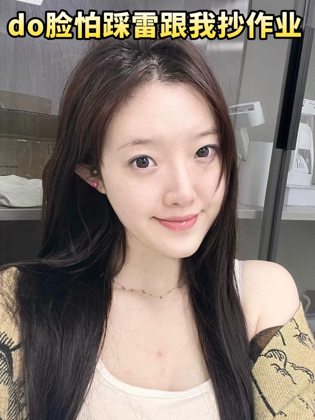 关于我瞒着身边所有人 悄悄变美的秘密武器…