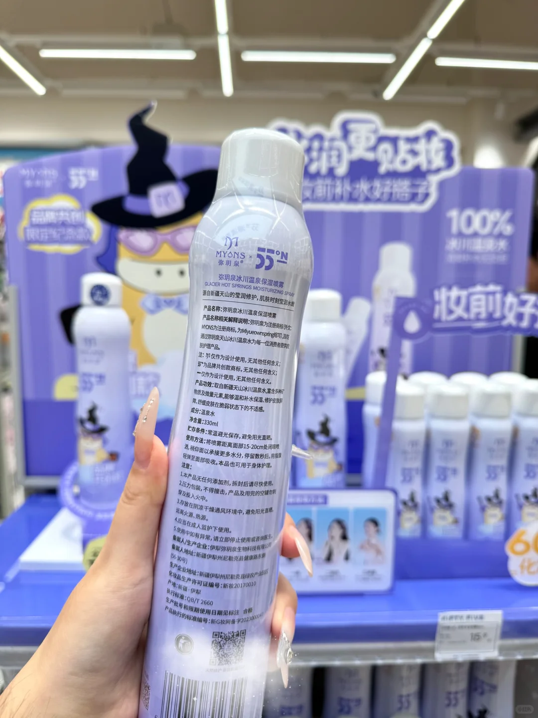 郑州美少女速冲！55°N×弥玥泉喷雾太懂卡粉人