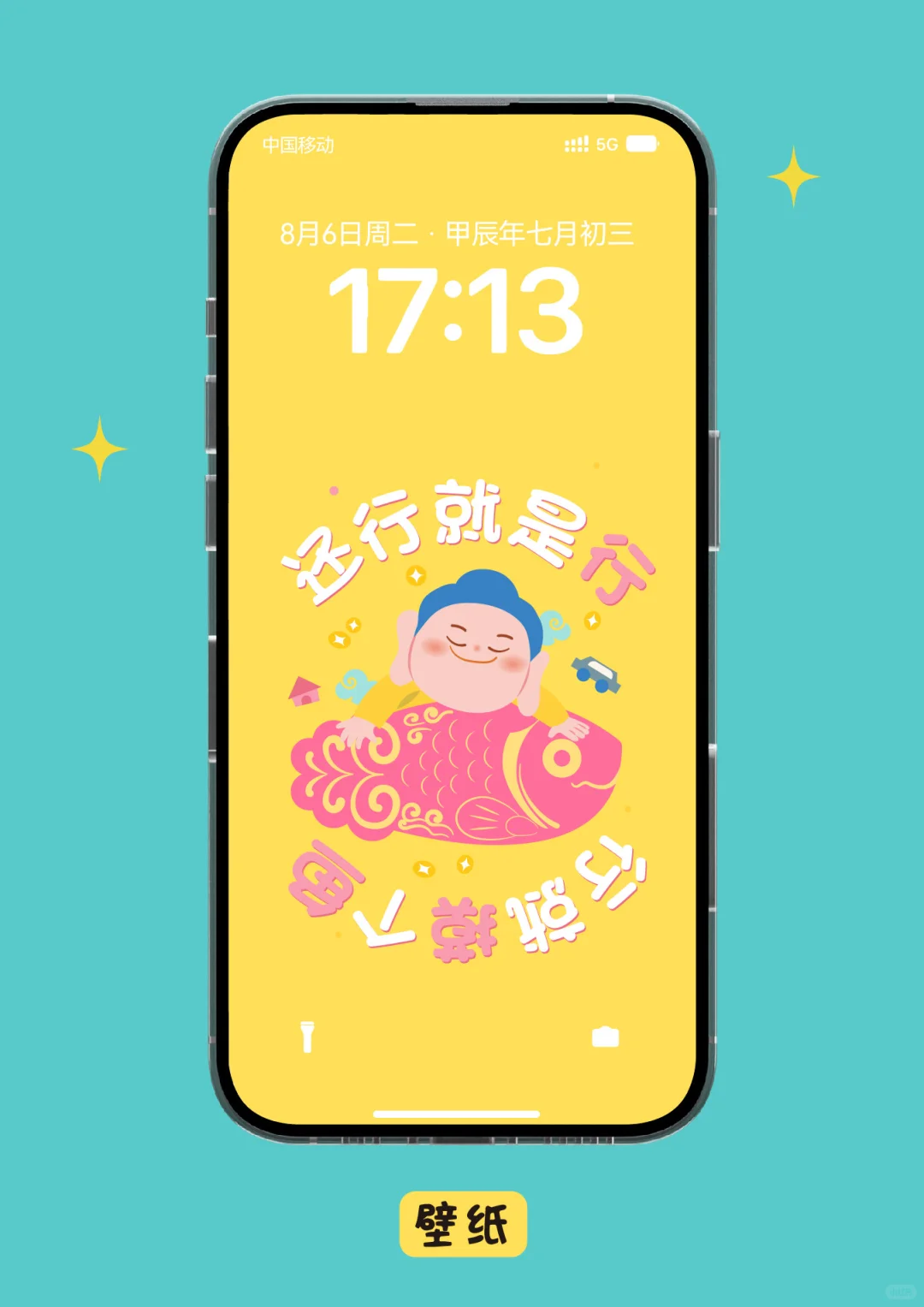 好喜欢我的新壁纸啊！大家速存！