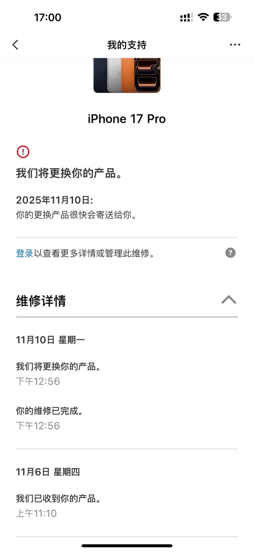 无敌霹雳美少女的iPhone17pro1tb更换了