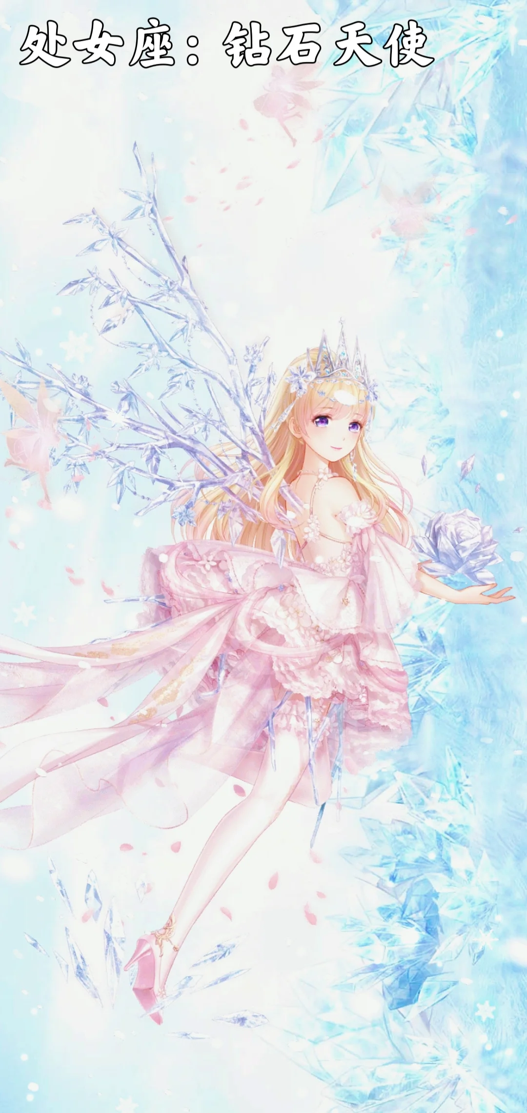 十二星座之守护天使（二次元版）