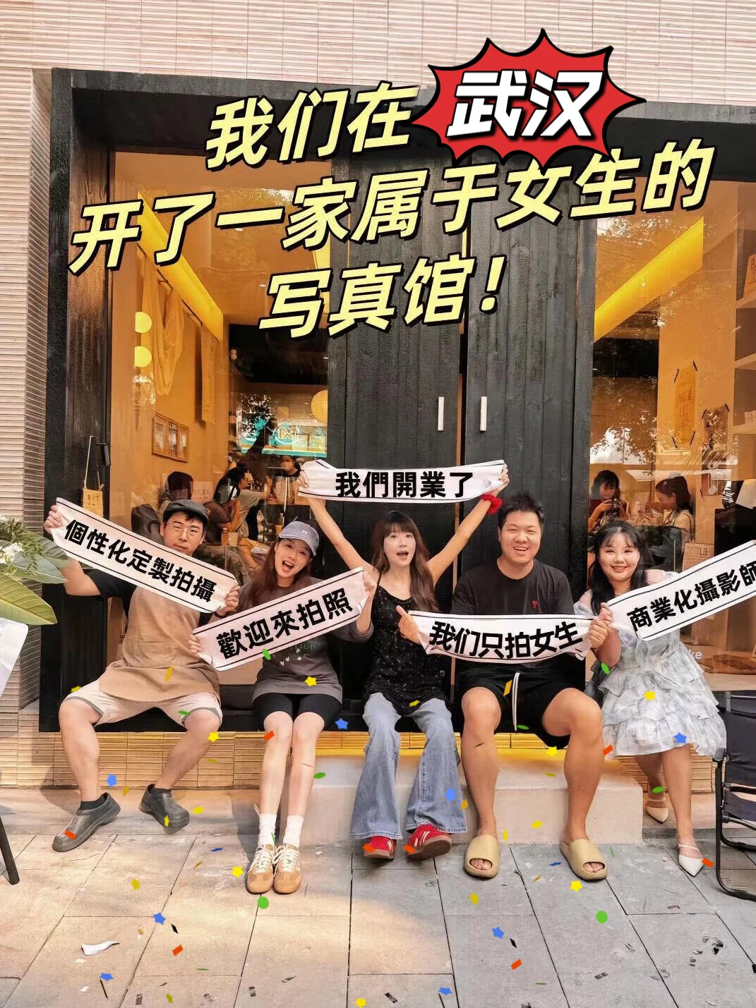 我们在武汉开了一家独属女生的写真馆💕