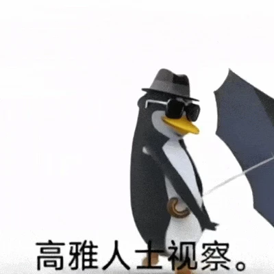 高雅人士表情包