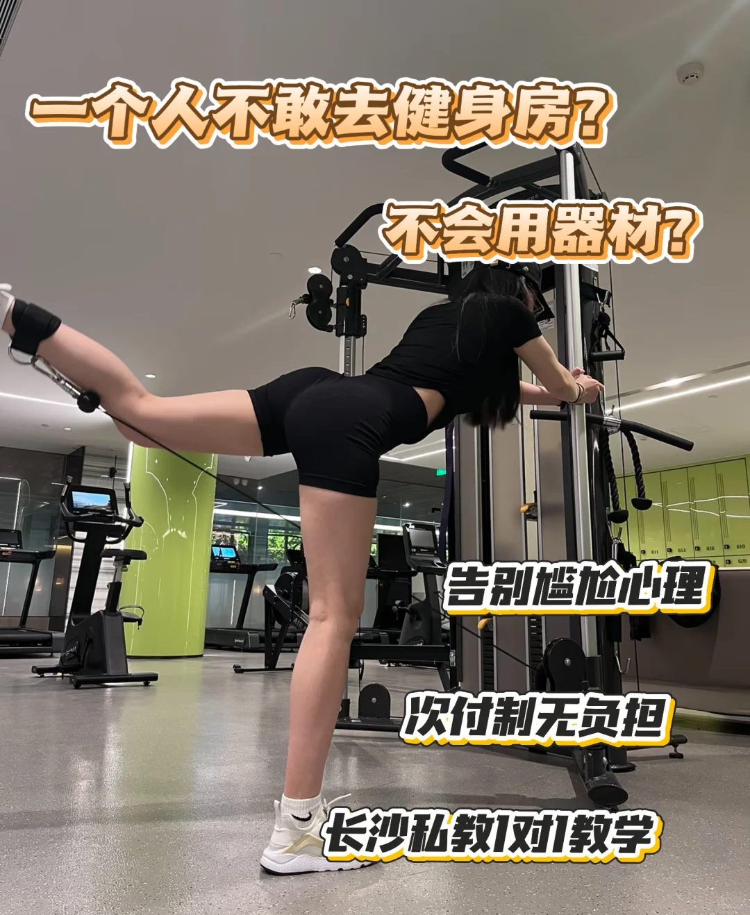 长沙女私教150元/节，普通人也能轻松承担的