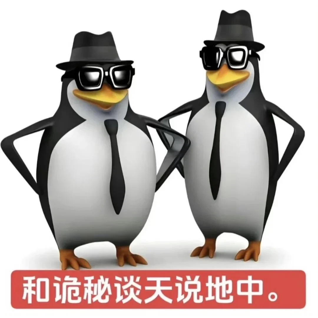 企鹅表情包 | 想被调教了是吧