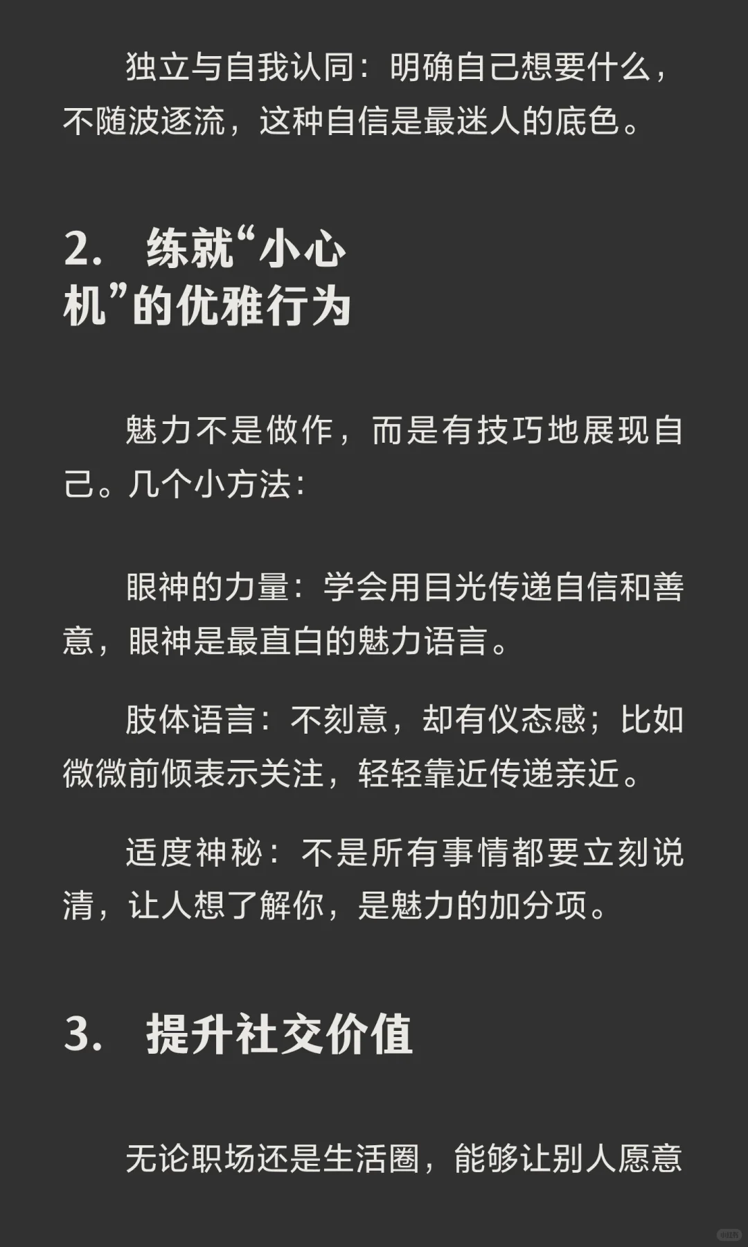 女性成长必看，提升个人魅力的私藏方法