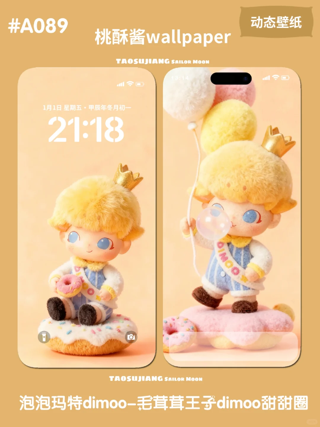 壁纸！是我爱的甜甜圈🍩王子男孩Dimoo！